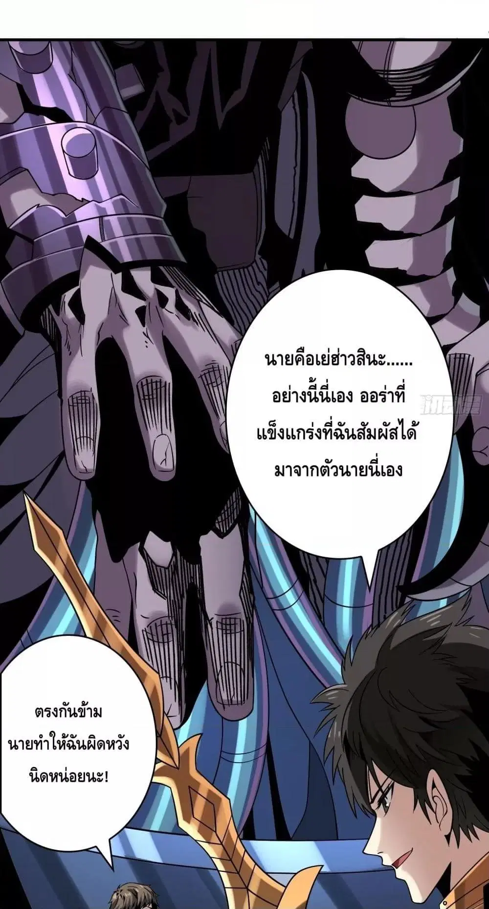 King Account at the Start ตอนที่ 250 หน้า 20