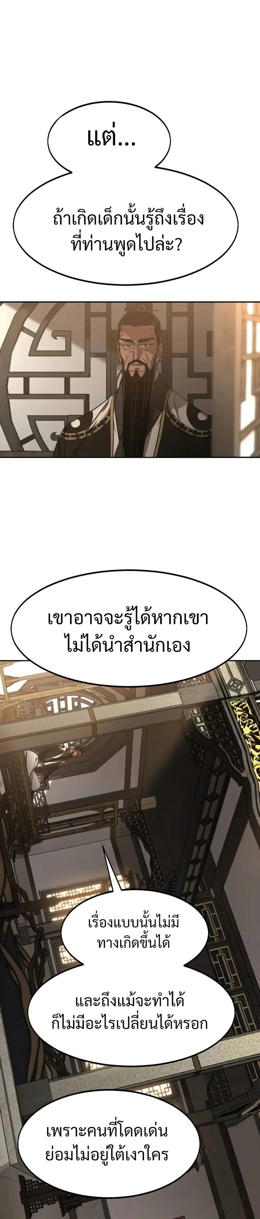Return of the Mount Hua Sect ตอนที่ 118 หน้า 38