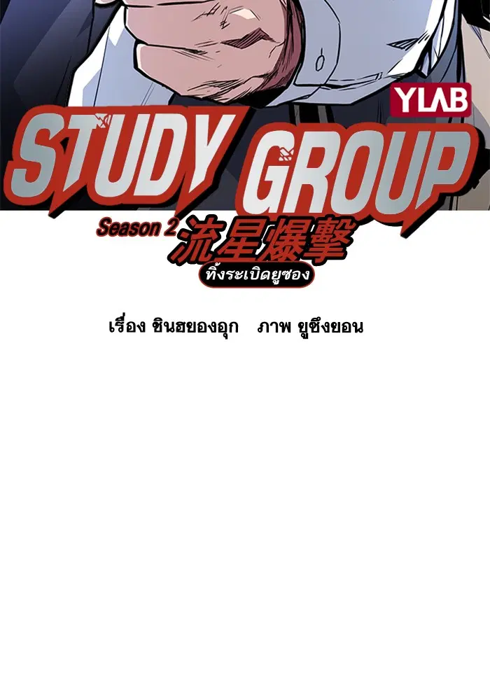 Study Group ตอนที่ 119 หน้า 16