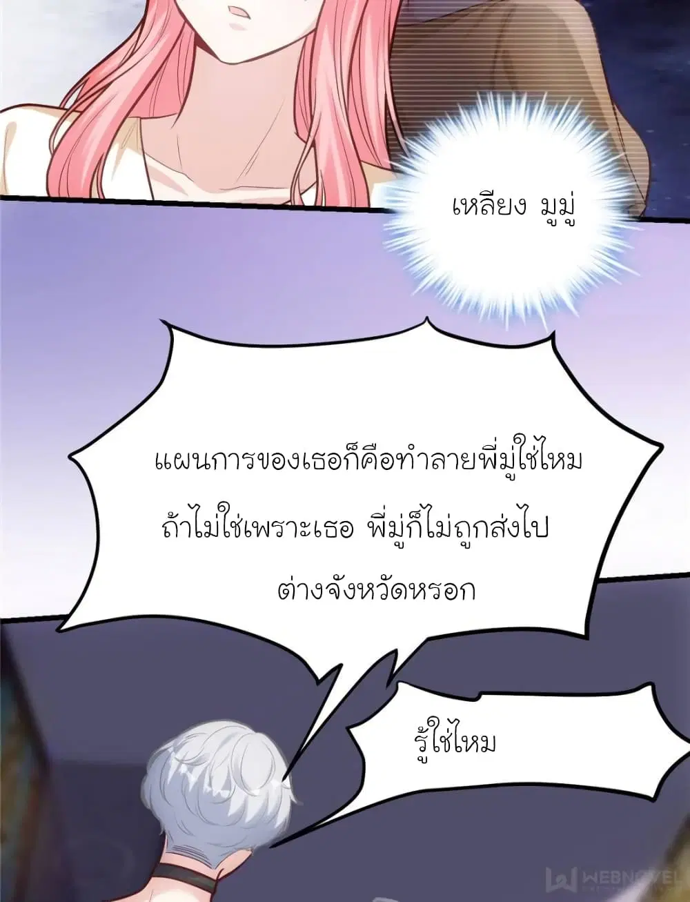 My Beautiful Time with You ตอนที่ 184 หน้า 30
