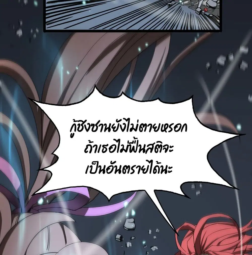 World’s Apocalypse Online ตอนที่ 43 หน้า 56