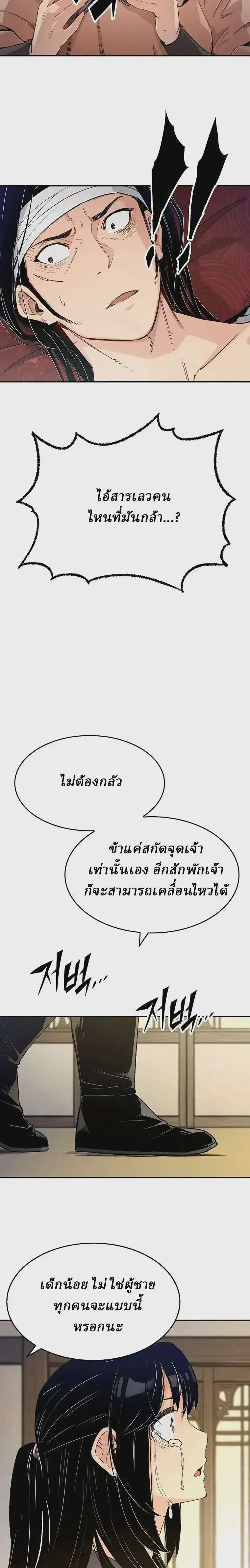 Reborn As The Heavenly Demon ตอนที่ 10 หน้า 4