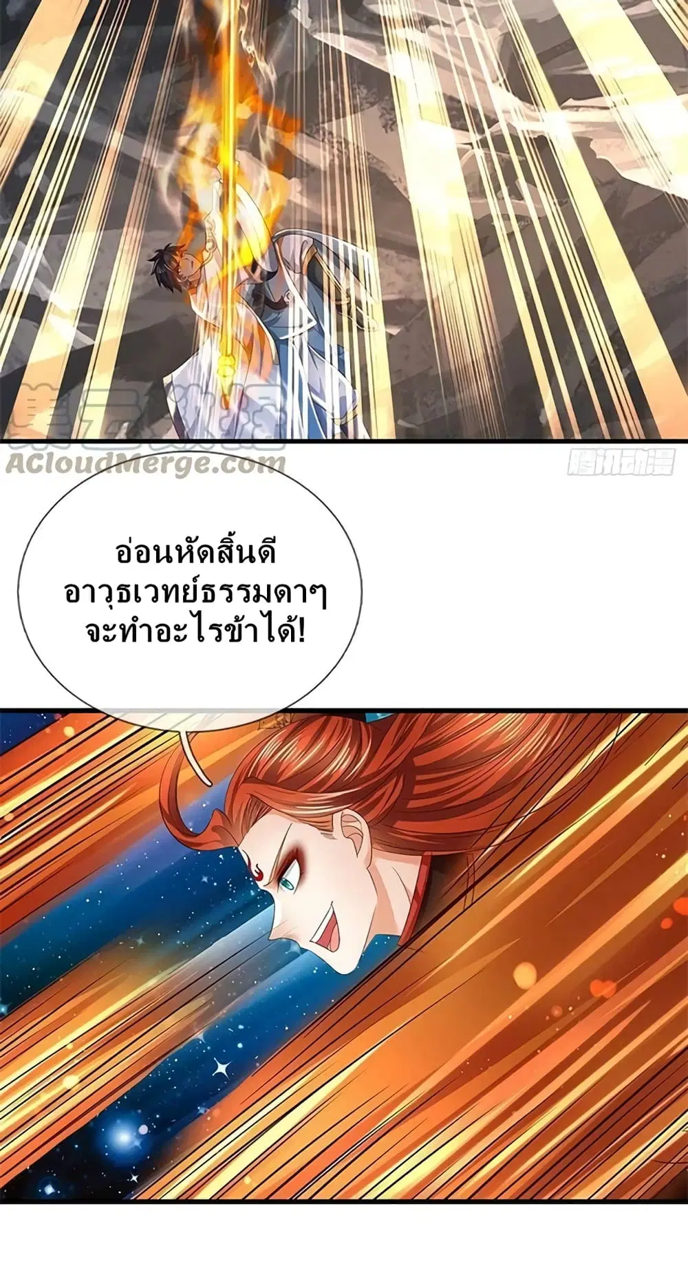 Opening to Supreme Dantian ตอนที่ 166 หน้า 43