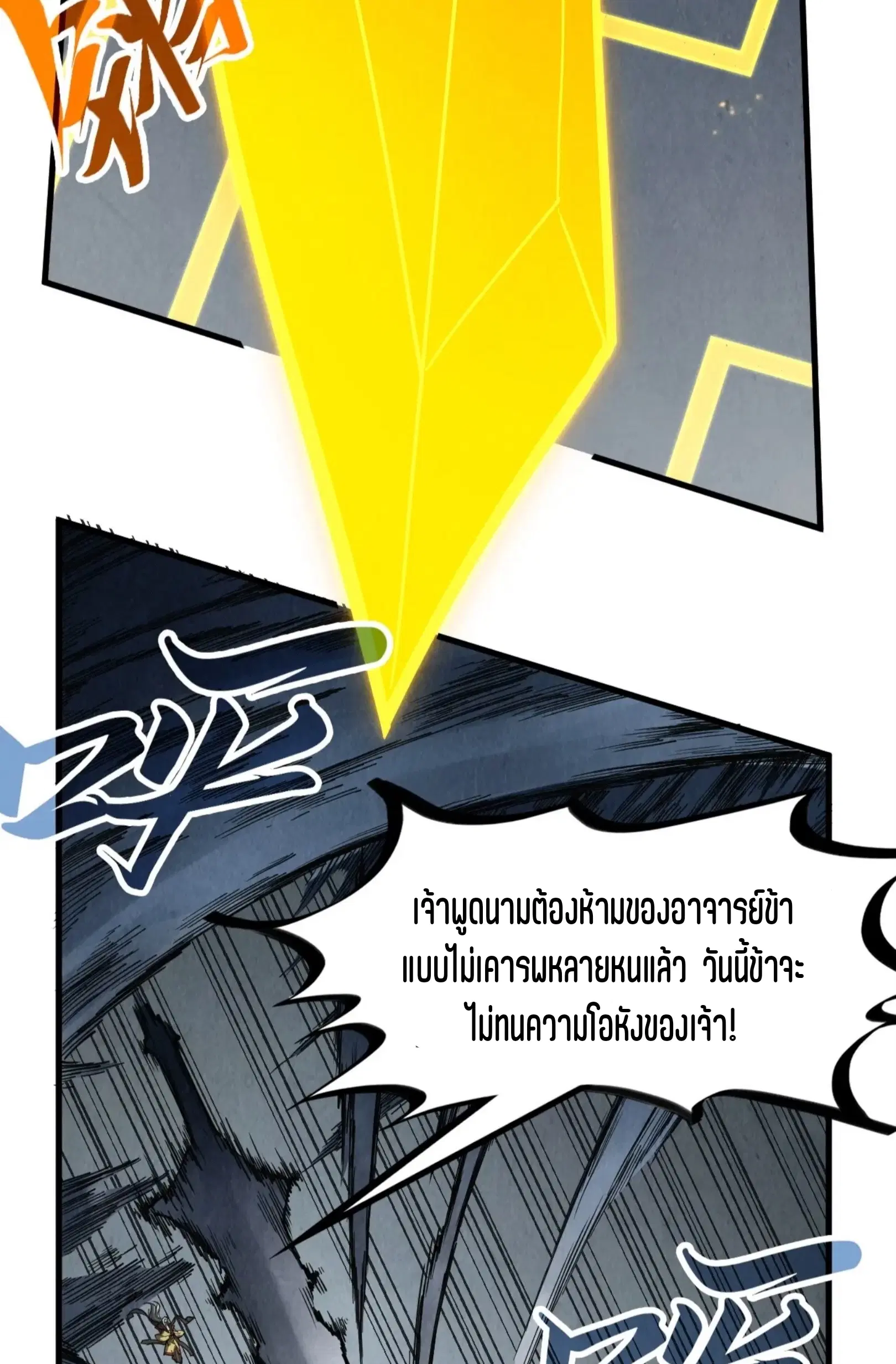 The Eternal Supreme ตอนที่ 281 หน้า 50