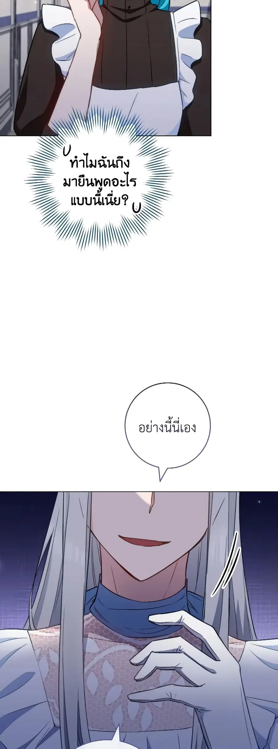 The Young Lady Is a Royal Chef ตอนที่ 117 หน้า 25
