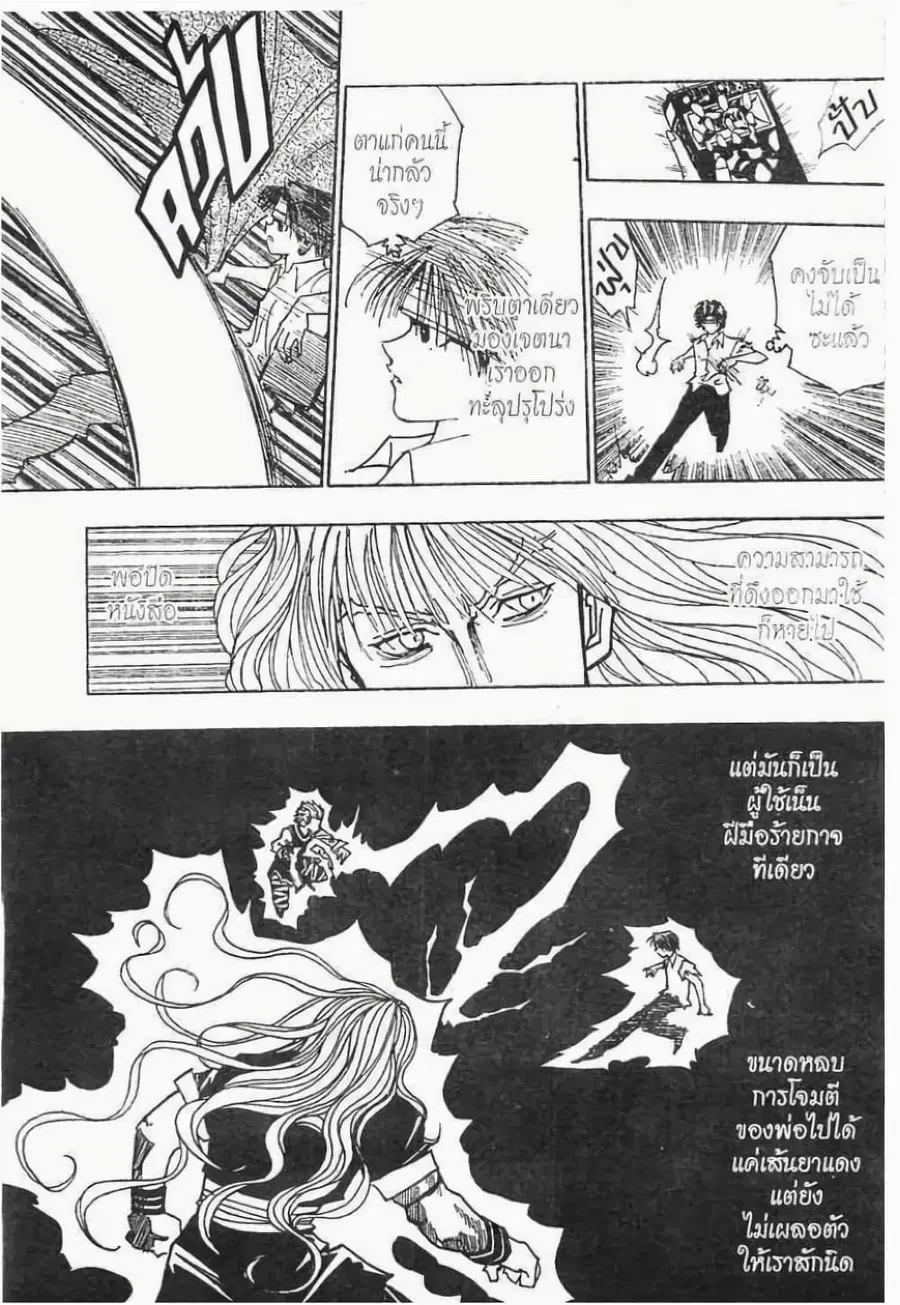 Hunter x Hunter ตอนที่ 99 หน้า 14