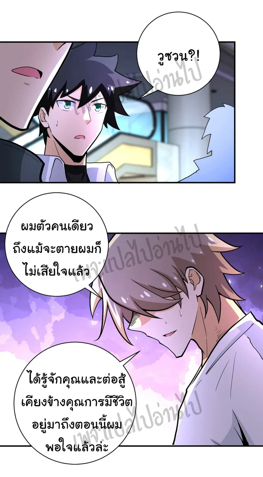 Apocalyptic Super System ตอนที่ 186 หน้า 10