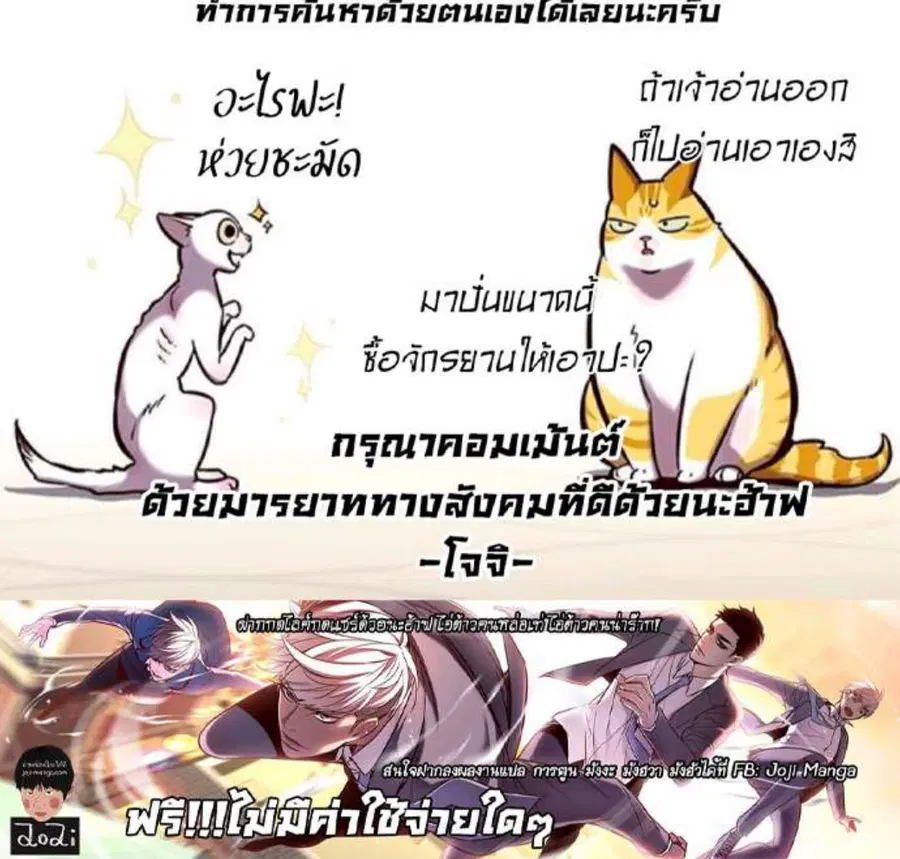 Eleceed ตอนที่ 202 หน้า 110