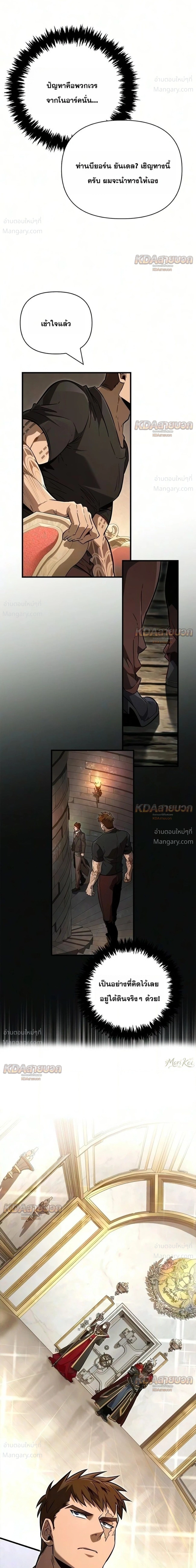Surviving the Game as a Barbarian เอาชีวิตรอดในเกมฉบับคนเถื่อน ตอนที่ 160 หน้า 8