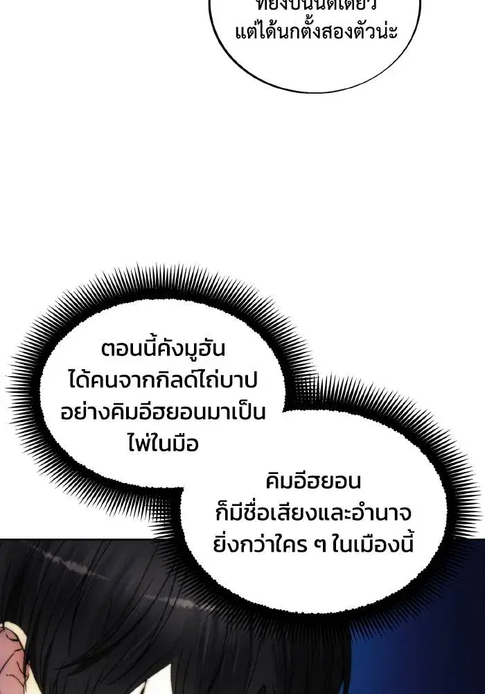 How to Live as a Villain ตอนที่ 89 หน้า 32