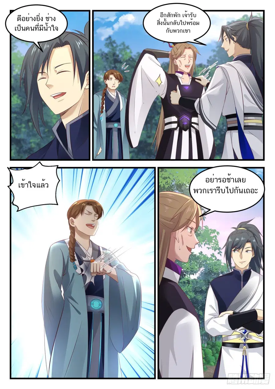 Martial Peak ตอนที่ 879 หน้า 13