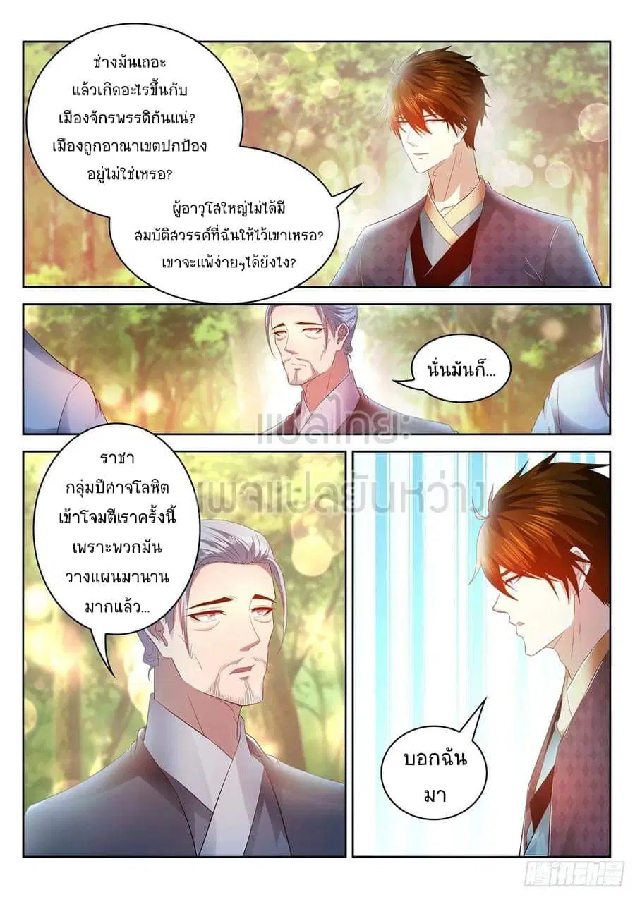 Rebirth Of The Urban Immortal Cultivator ตอนที่ 459 หน้า 12