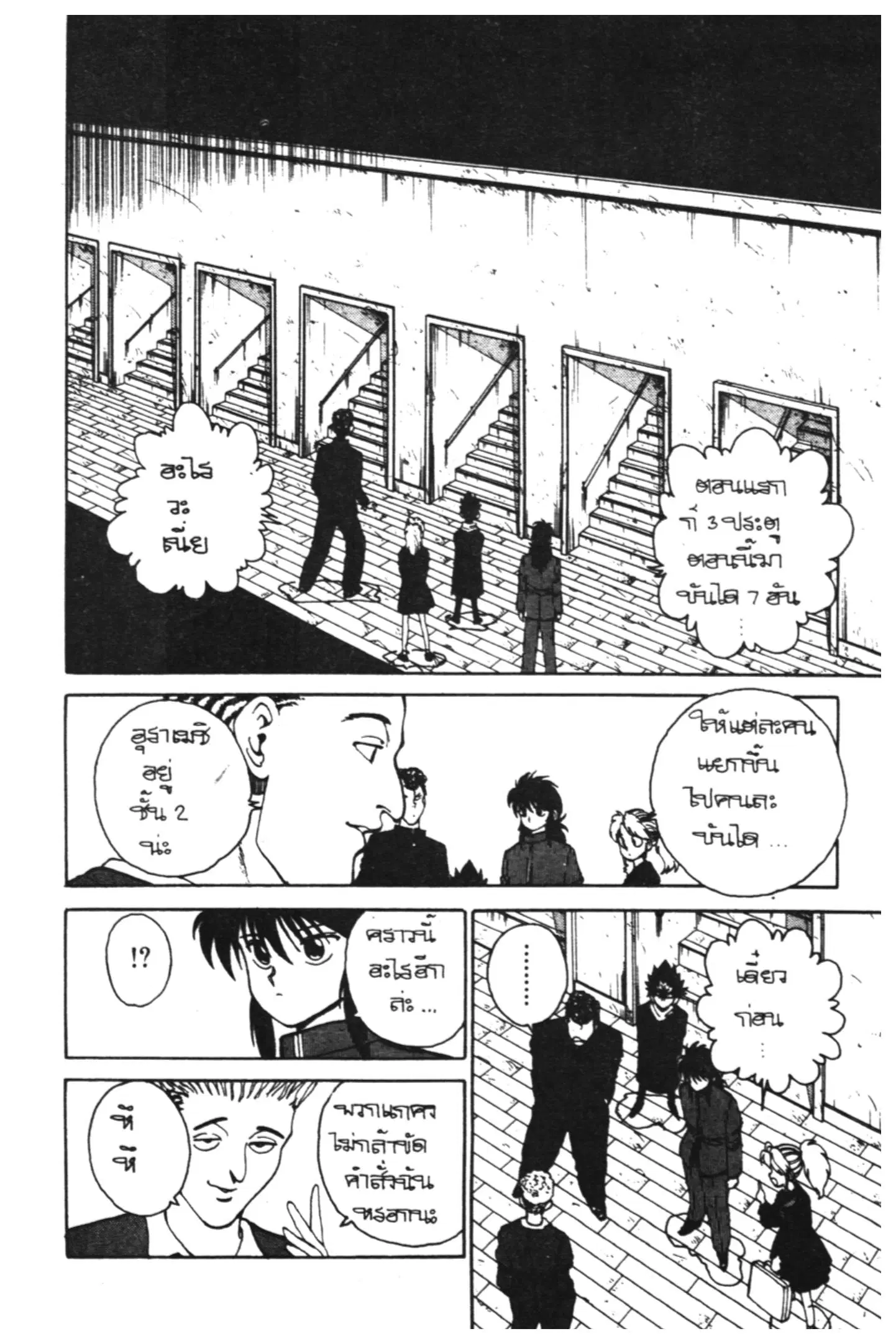 Yu Yu Hakusho ตอนที่ 115 หน้า 2