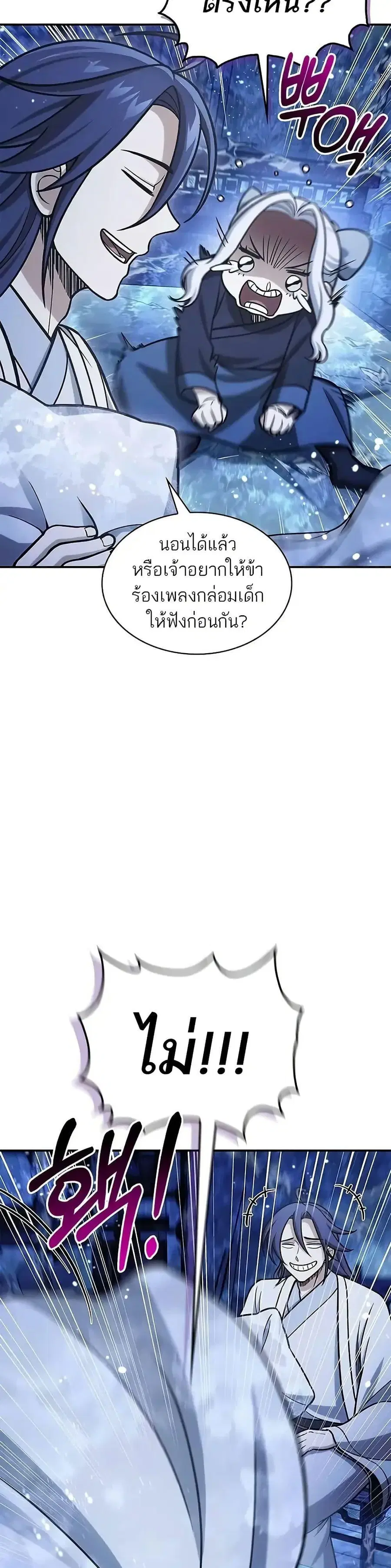 Heavenly Grand Archive’s Young Master ตอนที่ 107 หน้า 13