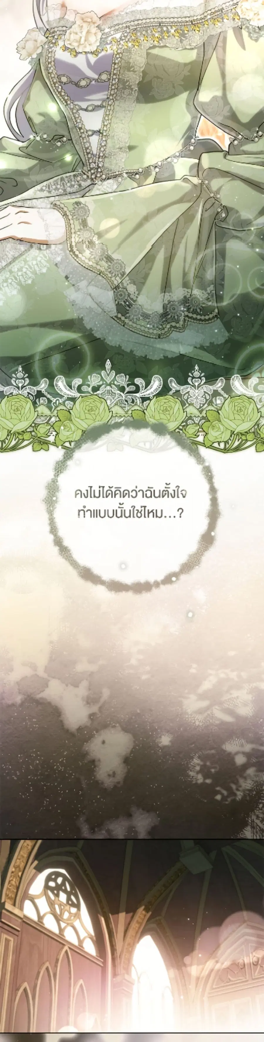 The Villain’s Match Is Too Perfect – คู่ดูตัวของนางร้ายเพอร์เฟกต์เกินไป ตอนที่ 100 หน้า 3