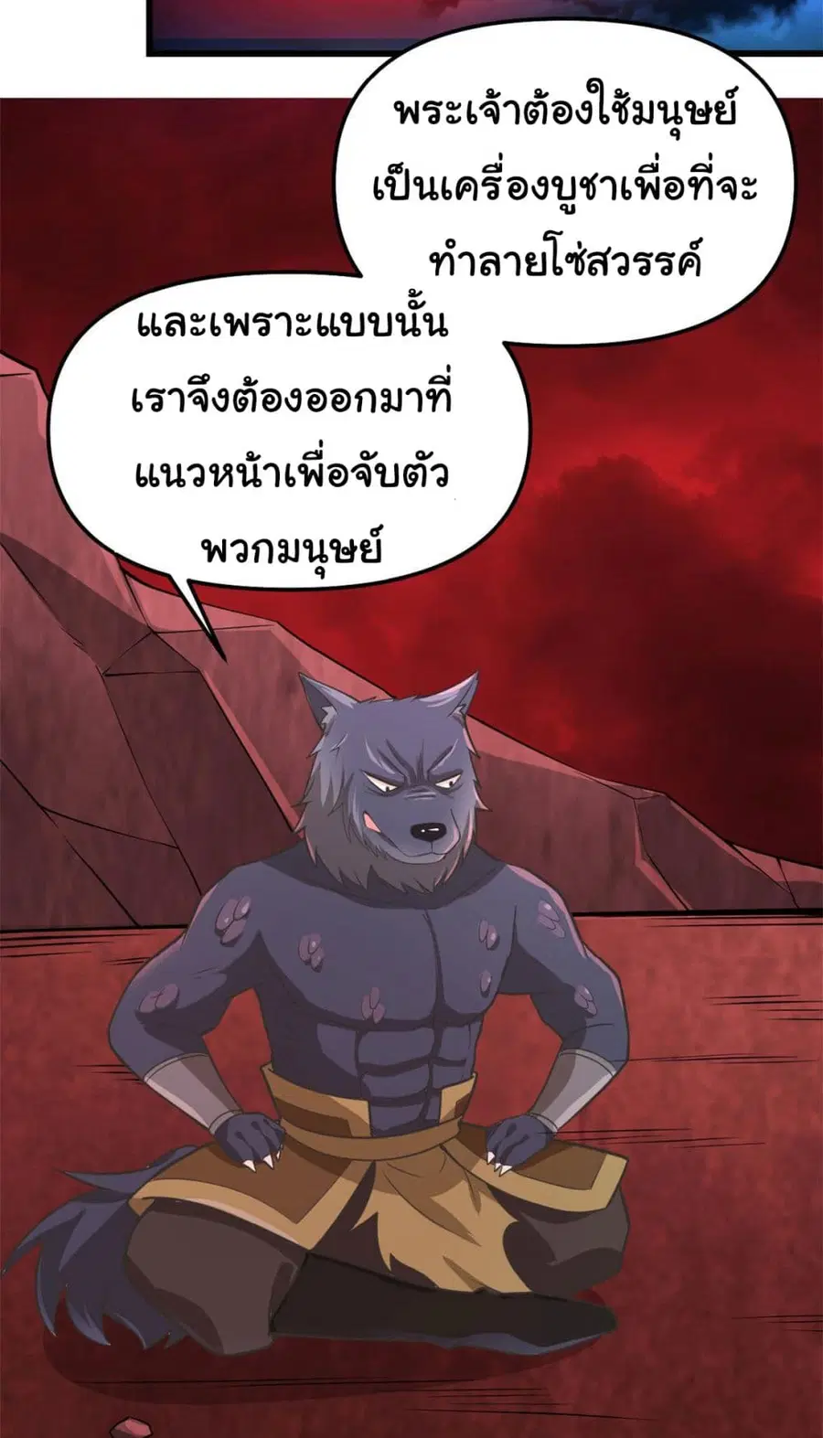I might be A Fake Fairy ตอนที่ 253 หน้า 17