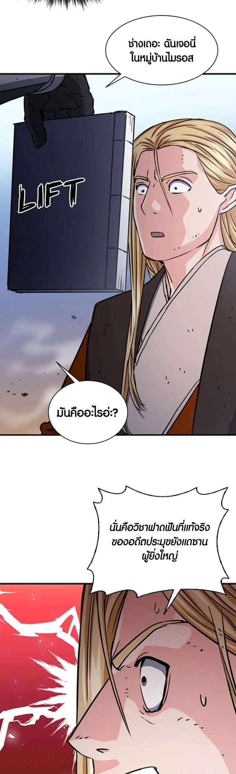 The Druid of Seoul Station ตอนที่ 107 หน้า 20