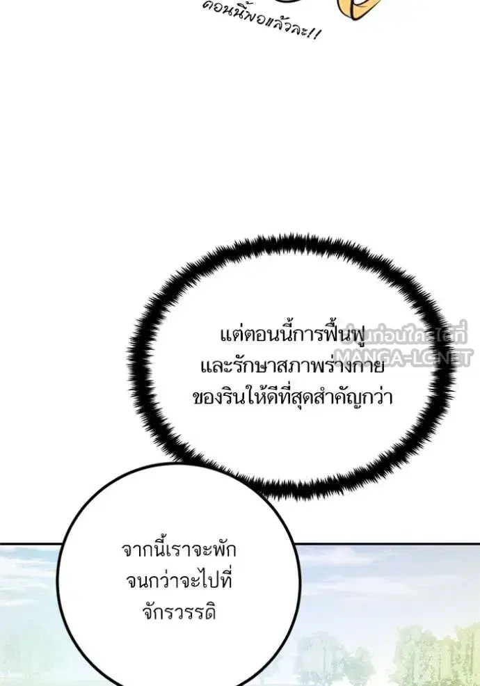 Return to Player ตอนที่ 173 หน้า 108