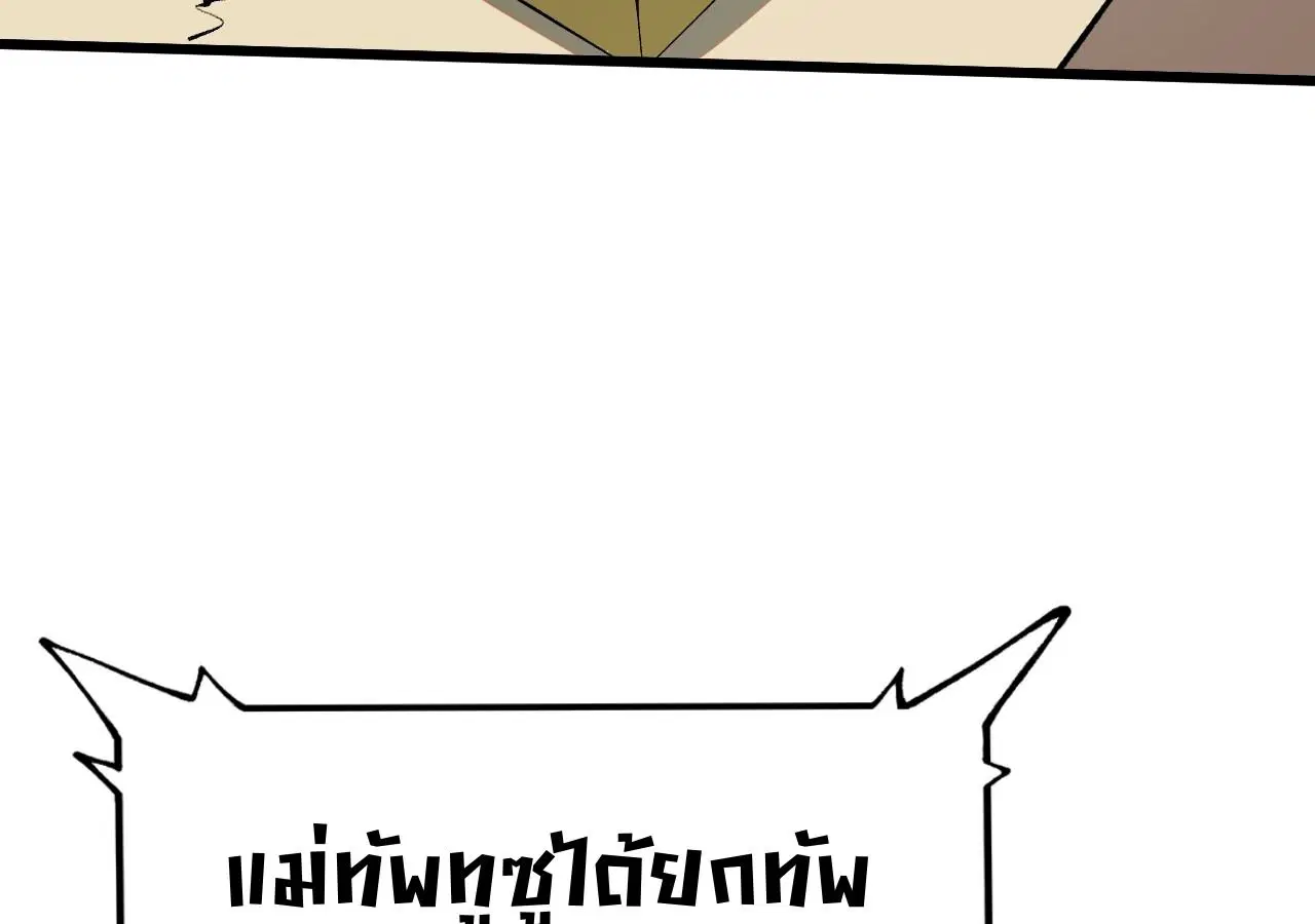 AccidentaIIy Became Famous Throughout History ตอนที่ 23 หน้า 21