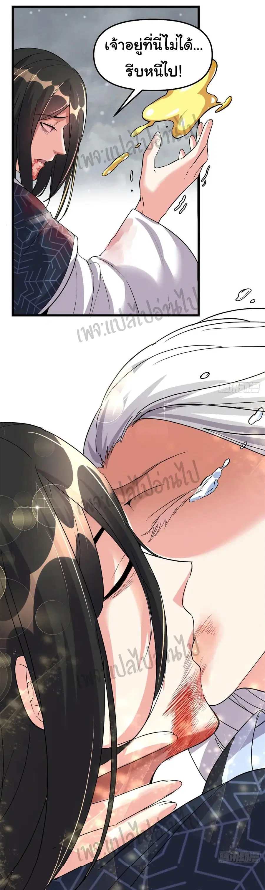 I might be A Fake Fairy ตอนที่ 107 หน้า 14