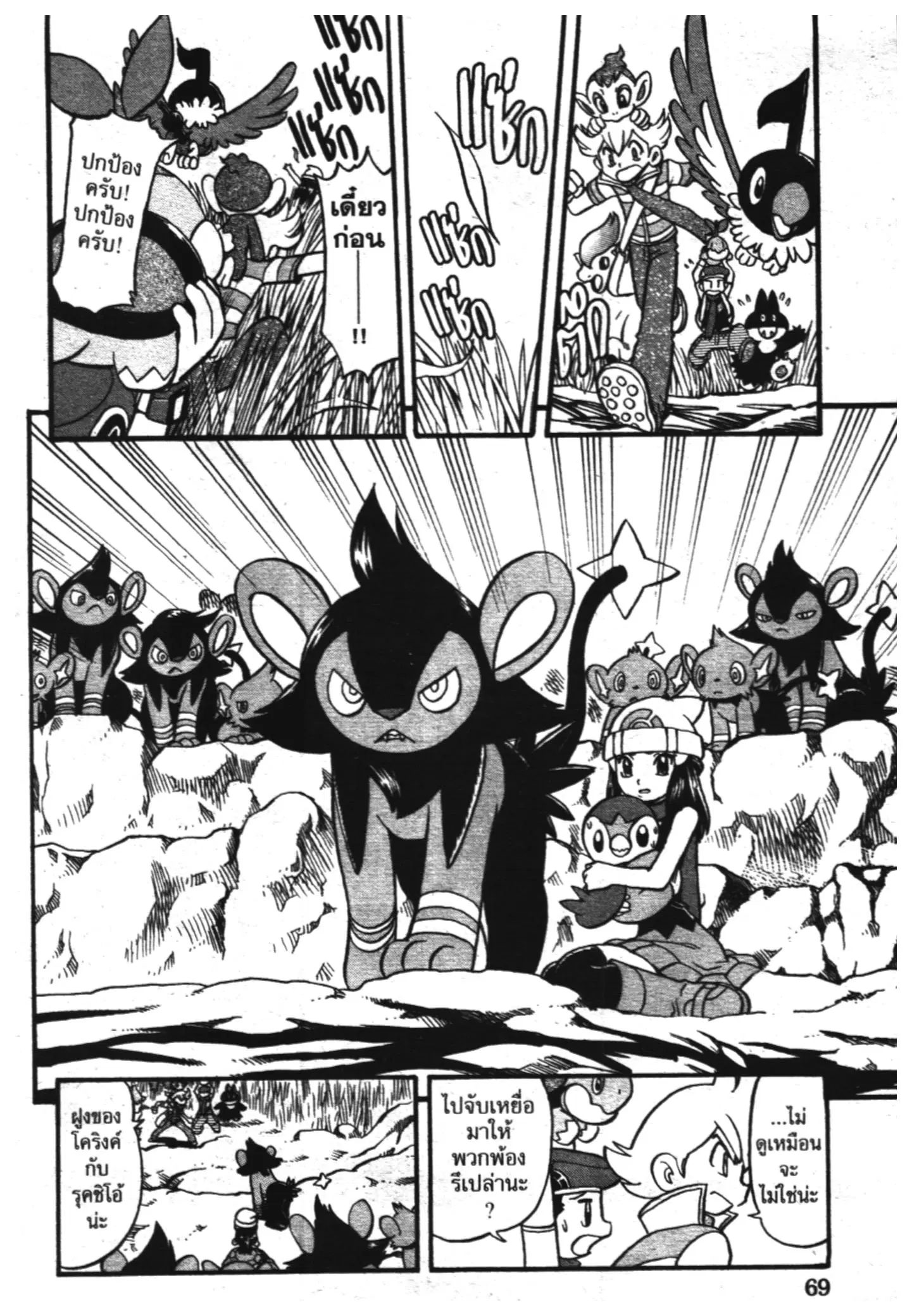 Pokémon ตอนที่ 340 หน้า 12