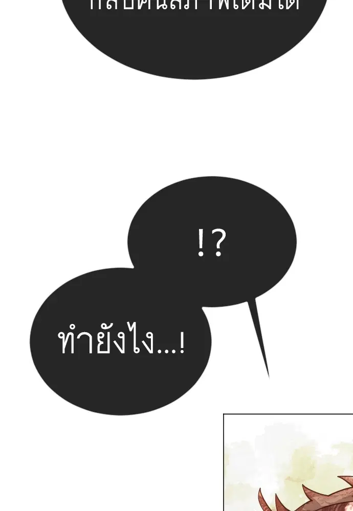 Superhuman Era ตอนที่ 154 หน้า 151