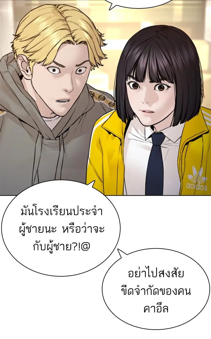 How to Fight ตอนที่ 150 หน้า 114