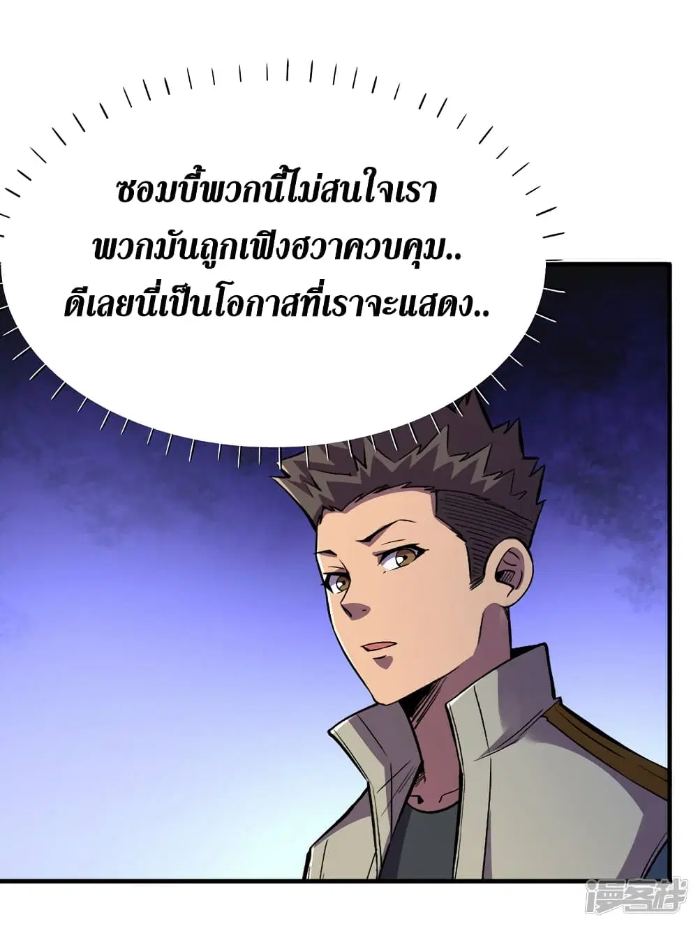 The Last Hero ตอนที่ 98 หน้า 17