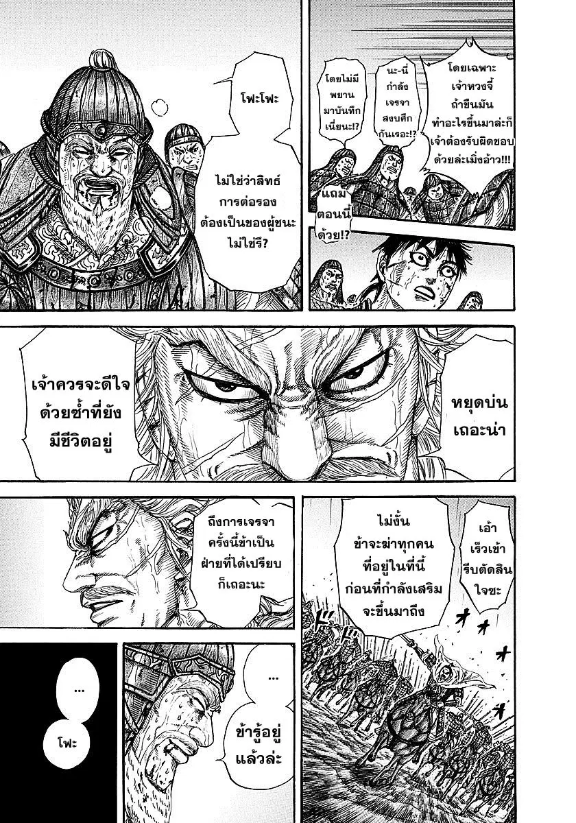Kingdom ตอนที่ 240 หน้า 12