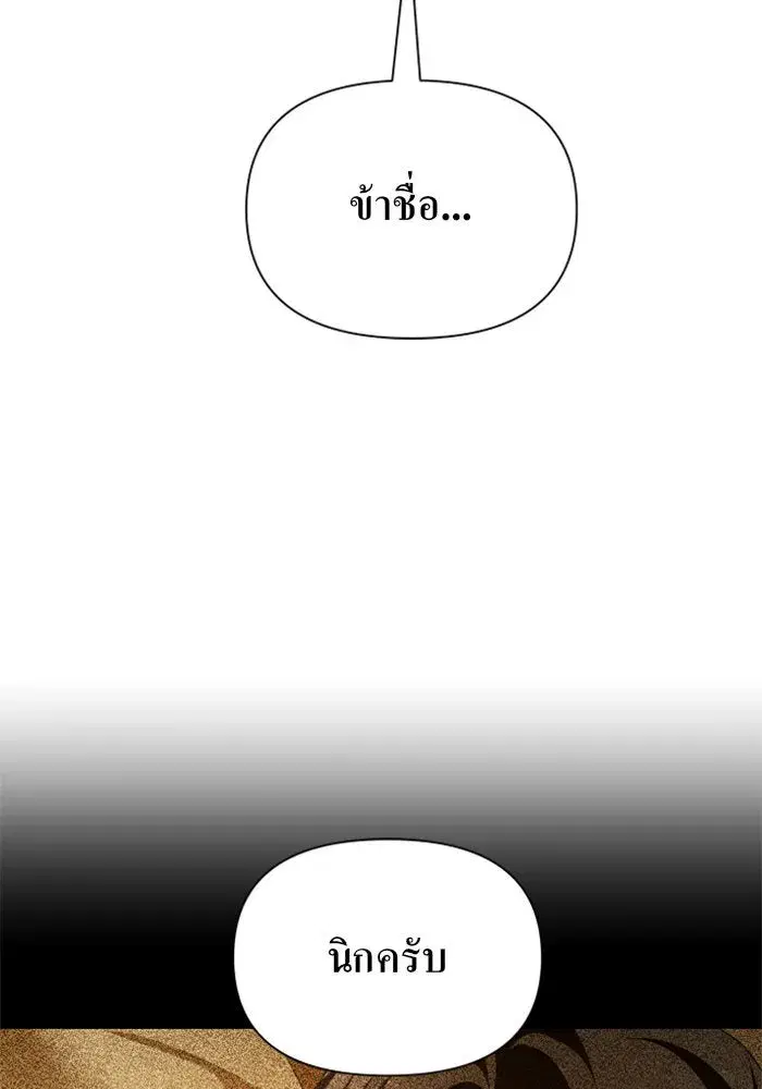 Your Throne ตอนที่ 113 หน้า 164
