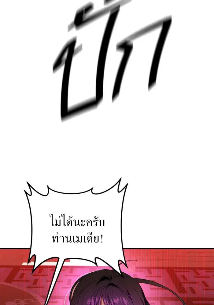 Your Throne ตอนที่ 15 หน้า 71