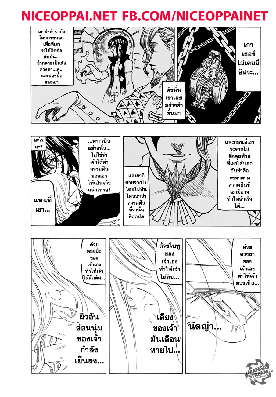 Nanatsu no Taizai ตอนที่ 211.5 หน้า 32