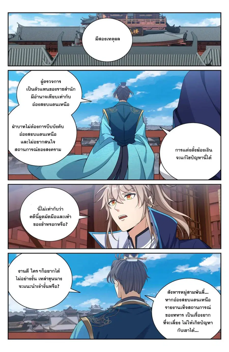 Nightwatcher ตอนที่ 424 หน้า 15