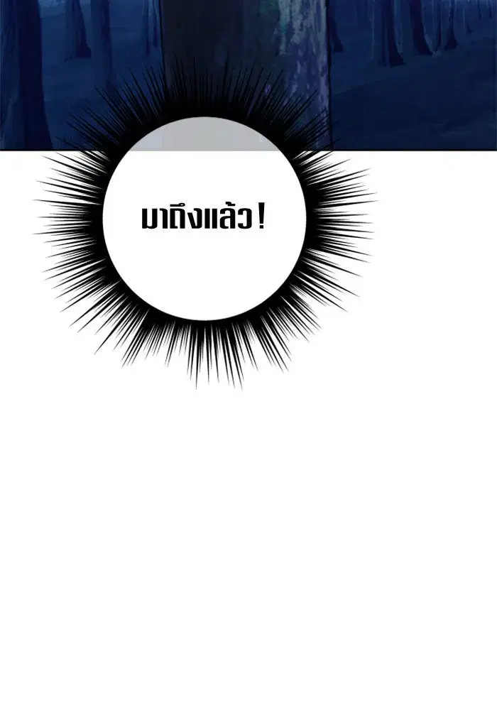 Your Throne ตอนที่ 134 หน้า 124