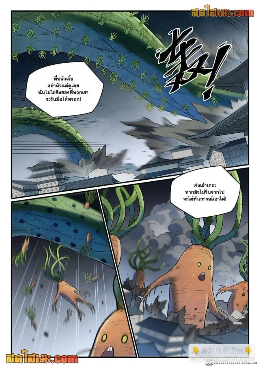 Bailian Chengshen ตอนที่ 1152 หน้า 4