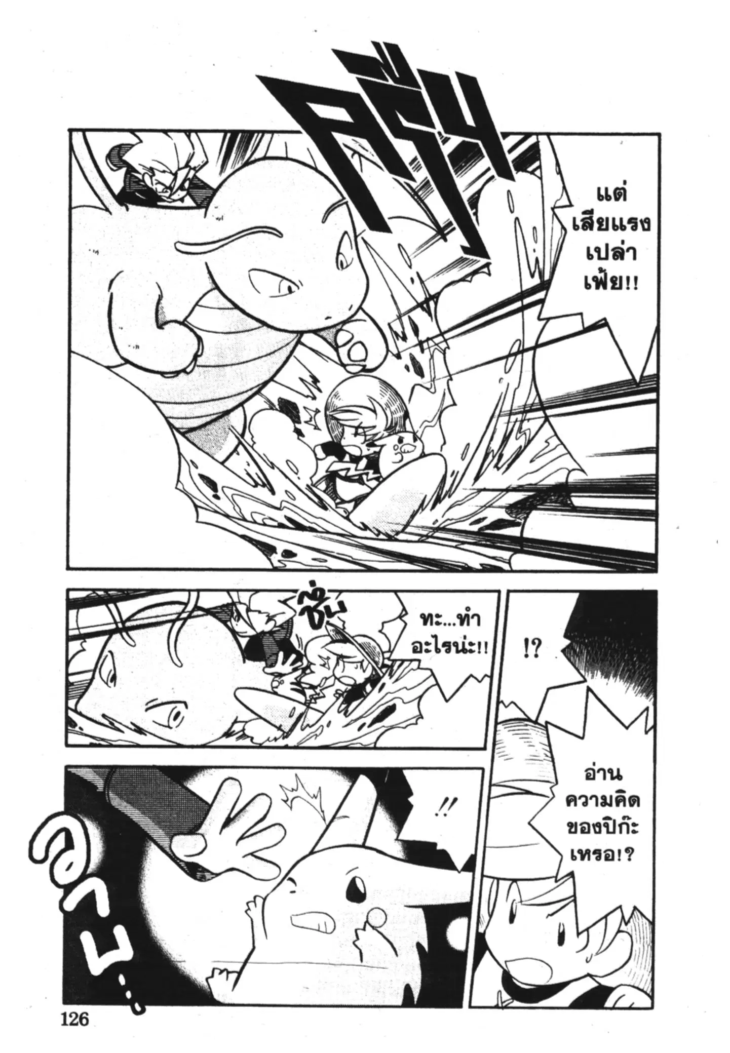 Pokémon ตอนที่ 86 หน้า 4