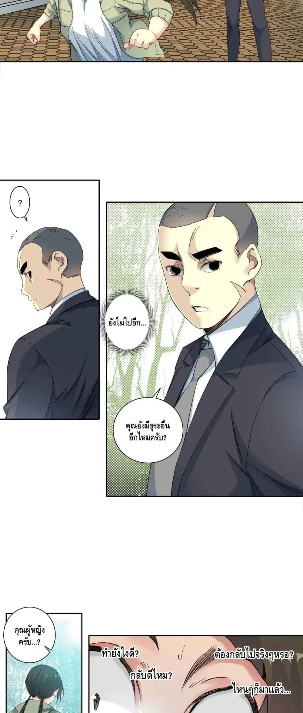 The Eternal Club ตอนที่ 122 หน้า 5