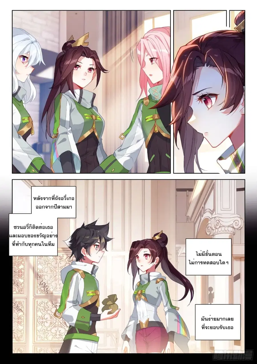 Douluo Dalu IV ตอนที่ 235 หน้า 15