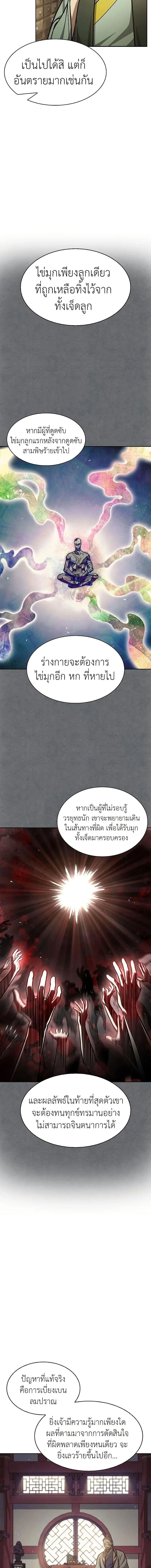 Heavenly Grand Archive’s Young Master ตอนที่ 41 หน้า 9