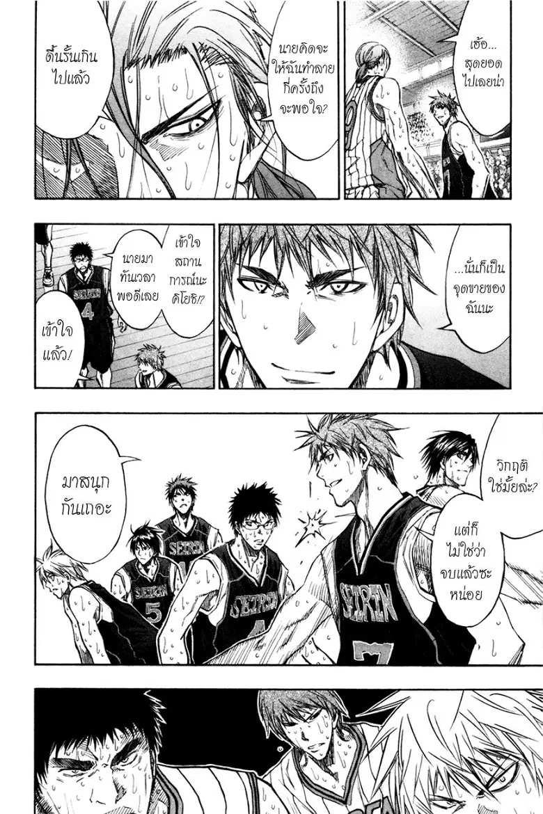 Kuroko no Basuke ตอนที่ 167 หน้า 2