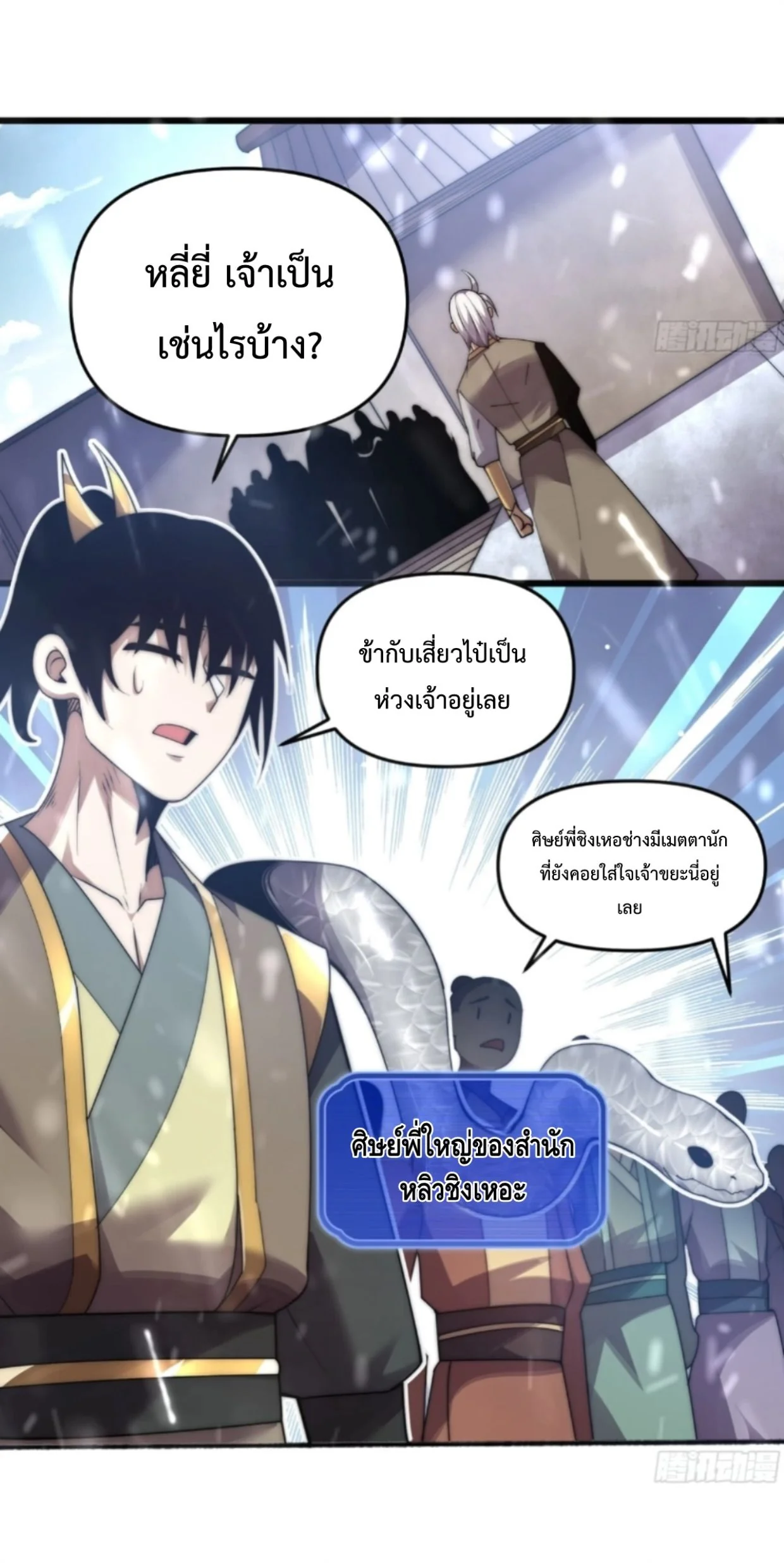 Ten Thousand Years Under Heavenly Tribulation ตอนที่ 10 หน้า 30