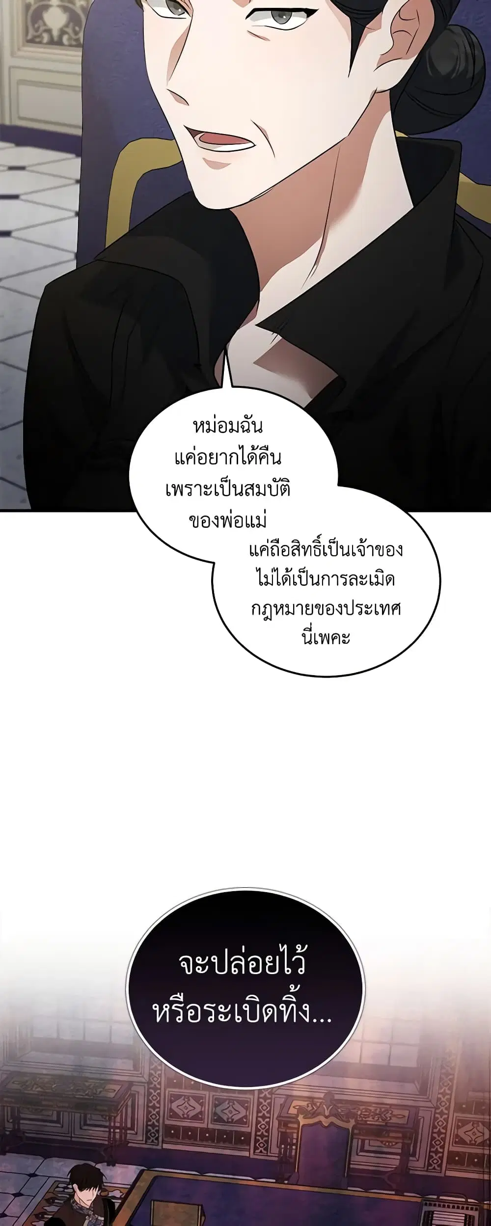 The Villainess Lives Again ตอนที่ 176 หน้า 25