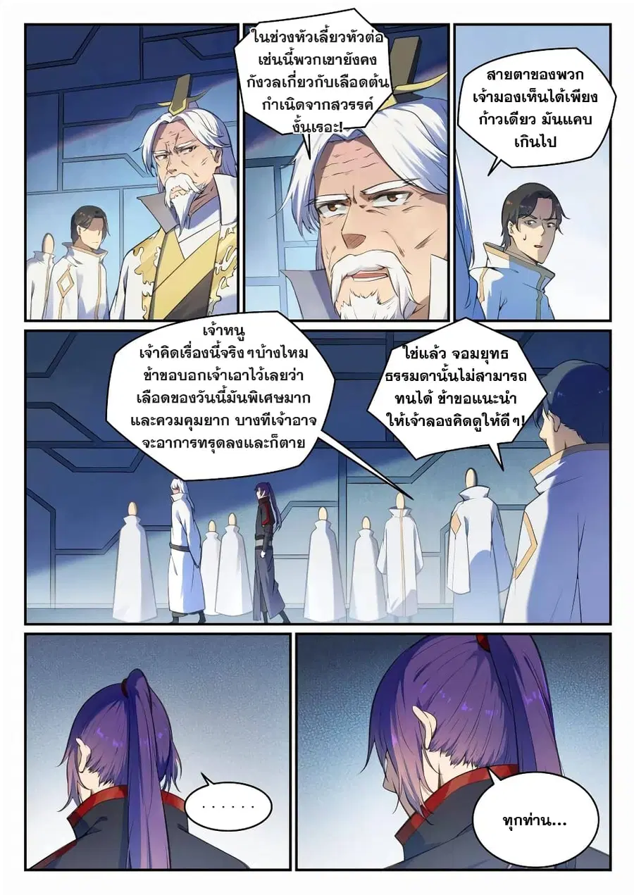 Bailian Chengshen ตอนที่ 694 หน้า 9