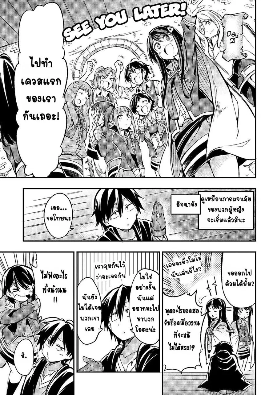 Hitoribocchi no Isekai Kouryaku ตอนที่ 23 หน้า 4