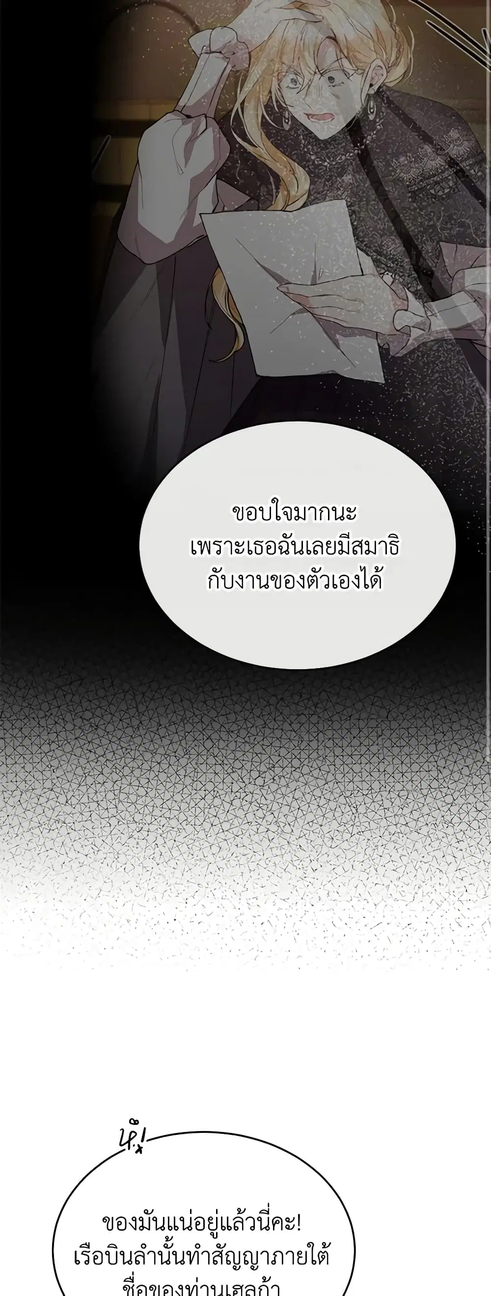 The Real Daughter Is Back ตอนที่ 86 หน้า 17