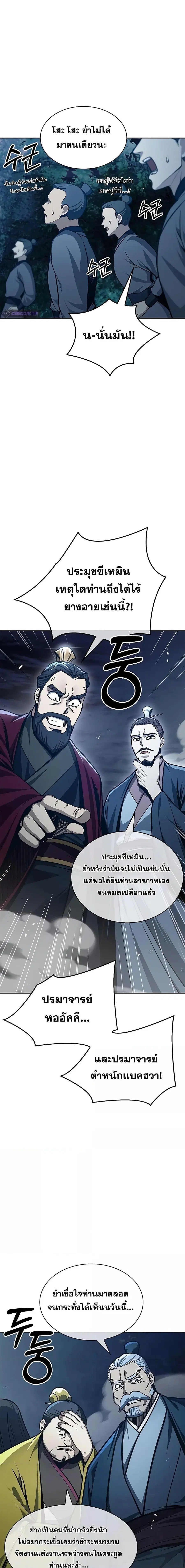 Heavenly Grand Archive’s Young Master ตอนที่ 22 หน้า 7