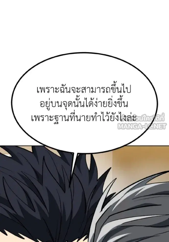 King of the Octagon ตอนที่ 144 หน้า 99
