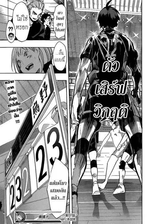 Haikyuu!! ตอนที่ 137 หน้า 17