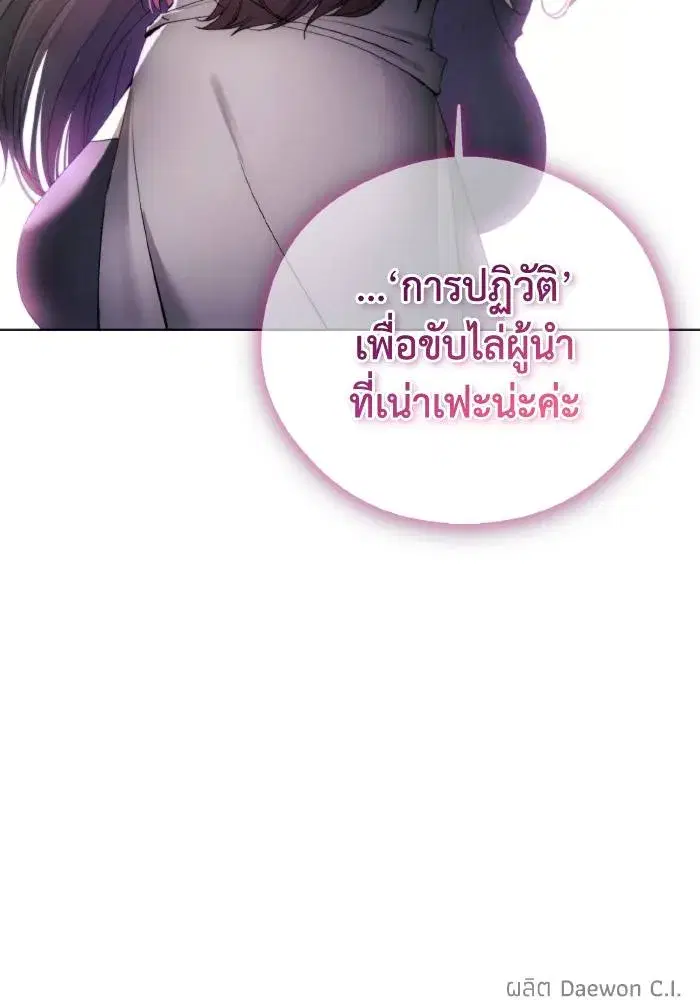 How to Live as a Villain ตอนที่ 103 หน้า 100