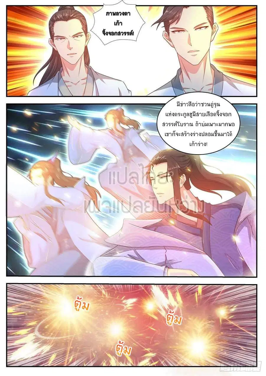 Rebirth Of The Urban Immortal Cultivator ตอนที่ 467 หน้า 11